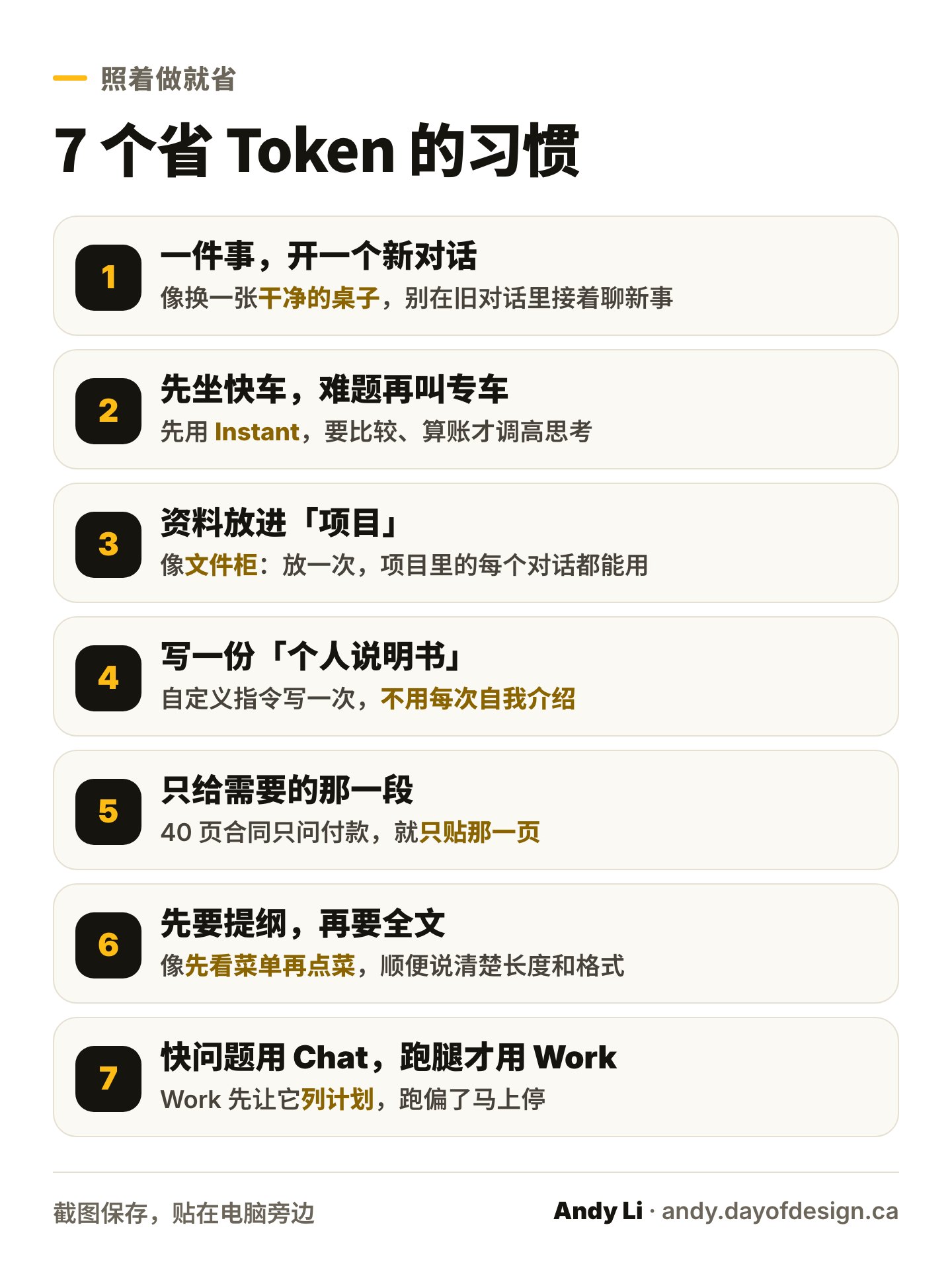 7 个省 Token 的习惯清单